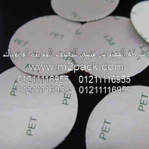 ET – PE – PVC طبة لحام الاندكشن لرقاقة الالومنيوم والزجاجات الزجاج لحاويات التى نقدمها نحن شركة المهندس منسي للصناعات الهندسيه و توريد جميع مستلزمات التغليف الحديث - ام تو باك