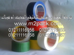 اللواصق الحساسة للضغط لأشرطة BOPP التي نقدمها نحن شركة المهندس منسي للصناعات الهندسيه و توريد جميع مستلزمات التغليف الحديث من مواد و خامات التعبئة والتغليف و ماكينات التعبئة والتغليف - ام تو باك