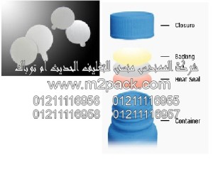 طبة اللحام الحراري لمواد PE – PET – PP- PVC - الزجاجة الزجاج التى نقدمها نحن شركة المهندس منسي للصناعات الهندسيه و توريد جميع مستلزمات التغليف الحديث - ام تو باك