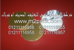 طبة برشمة الحاويات المصنوعة من تيريفثاليت البولي إثيلين – طبة ذهبية ذات مقاومة عالية التي نقدمها نحن شركة المهندس منسي للصناعات الهندسيه - ام تو باك