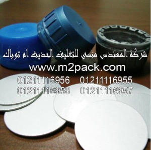 طبة رقاقة الألمونيوم العامة موديل LP-217Am2pack.comالتى نقدمها نحن شركة المهندس منسي للتغليف الحديث - ام تو باك