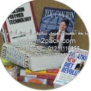 لواصق المذيبات الساخنة التى نقدمها نحن شركة المهندس منسي للصناعات الهندسيه و توريد جميع مستلزمات التغليف الحديث - ام تو باك