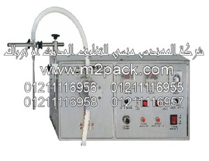 ماكينة تعبئة السوائل نصف أوتوماتيكية الموديل DFD – 1m2pack.com التى نقدمها نحن شركة المهندس منسي للتغليف الحديث - ام تو باك