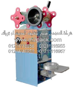 ماكينة لحام الأغطية موديل KIS – 100m2pack.com التي نقدمها نحن شركة المهندس منسي للصناعات الهندسيه و توريد جميع مستلزمات التغليف الحديث من مواد و خامات التعبئة والتغليف و ماكينات التعبئة والتغليف - ام تو باك