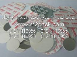 طبه الرقائق و طبه لحام رقائق الاندكشن الحرارية والطبه المقطوعة مسبقاً 