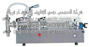 جهاز التعبئة بالضغط PF التى نقدمها نحن شركة المهندس منسي
