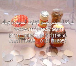 رقائق الاندكشن للزجاج التي نقدمها نحن شركة المهندس المنسي للصناعات الهندسيه و توريد جميع مستلزمات التغليف الحديث من مواد و خامات التعبئة و التغليف و ماكينات التغليف والتعبئة - ام تو باك