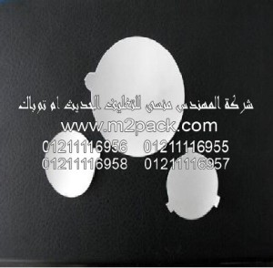 طبة اللحام ذات القطعة الواحدة التي نقدمها نحن شركة المهندس المنسي للصناعات الهندسيه و توريد جميع مستلزمات التغليف الحديث من مواد و خامات التعبئة و التغليف و ماكينات التغليف والتعبئة - ام تو باك