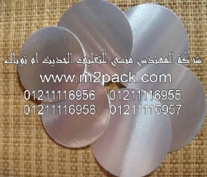 طبة اللحام ورقائق الالمونيوم التي نقدمها نحن شركة المهندس منسي للصناعات الهندسيه - ام تو باك