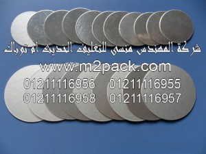 طبة فوم رقاقة الألمونيوم PE موديل AP-317Em2pack.com التي نقدمها نحن شركة المهندس منسي للصناعات الهندسيه و توريد جميع مستلزمات التغليف الحديث من مواد و خامات التعبئة والتغليف و ماكينات التعبئة والتغليف - ام تو باك