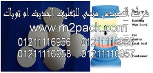 طبه اللحام الحراري لمواد PE – PET – PP- PVC  - الزجاجة الزجاج 