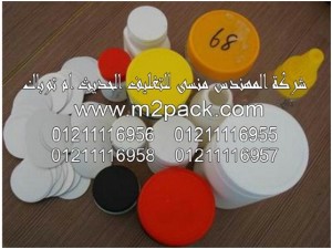 طبه رقاقة الألمونيوم PE (BP-517E) التي نقدمها نحن شركة المهندس منسي للصناعات 