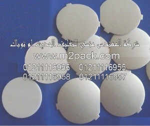 رقاقة غطاء الألمونيوم التى نقدمها نحن شركة المهندس منسي للصناعات الهندسيه و توريد جميع مستلزمات التغليف الحديث -  ام تو باك