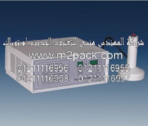 ماكينة لحام الغطاء ـ الطبة ـ بالأندكشن موديل DGYF – S500 Am2pack.com التى نقدمها نحن شركة المهندس منسي للصناعات الهندسيه و توريد جميع مستلزمات التغليف الحديث - ام تو باك