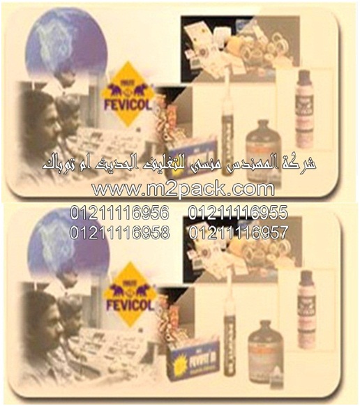 اللواصق التى نقدمها نحن شركة المهندس منسي للصناعات الهندسيه و توريد جميع مستلزمات التغليف الحديث –  ام تو باك