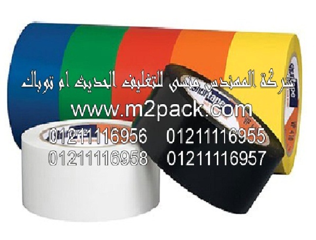 اللواصق التي نقدمها نحن شركة المهندس منسي للصناعات الهندسيه و توريد مستلزمات مصانع التغليف الحديث من  خامات التعبئة والتغليف و ماكينات التعبئة والتغليف –  ام تو باك