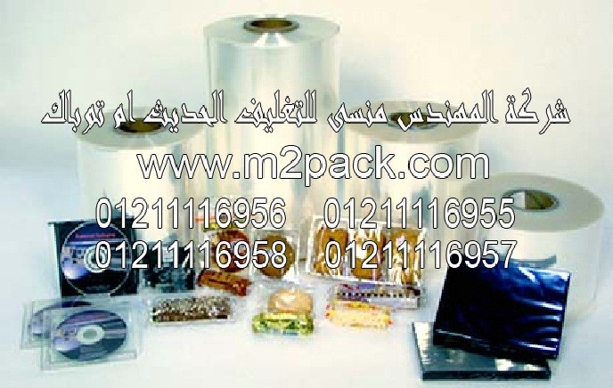 بولي بروبلين التي نقدمها نحن شركة المهندس منسي للصناعات الهندسيه و توريد جميع مستلزمات التغليف الحديث من مواد و خامات التعبئة والتغليف و ماكينات التعبئة والتغليف –  ام تو باك