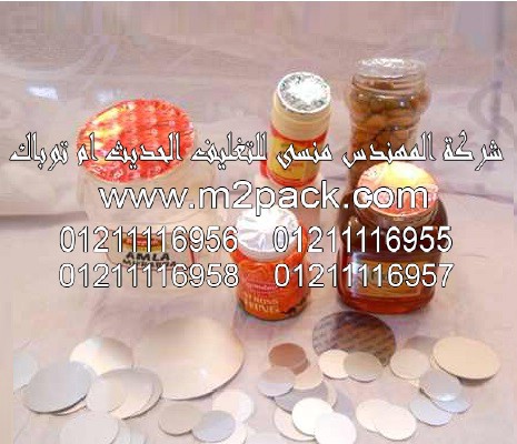 رقائق الاندكشن للزجاج التي نقدمها نحن شركة المهندس المنسي للصناعات الهندسيه و توريد جميع مستلزمات التغليف الحديث من مواد و خامات التعبئة و التغليف و ماكينات التغليف والتعبئة – ام تو باك