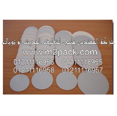 رقائق اندكشن الومنيوم التي نقدمها نحن شركة المهندس منسي للصناعات الهندسيه و توريد جميع مستلزمات التغليف الحديث من مواد و خامات التعبئة والتغليف و ماكينات التعبئة والتغليف – ام تو باك