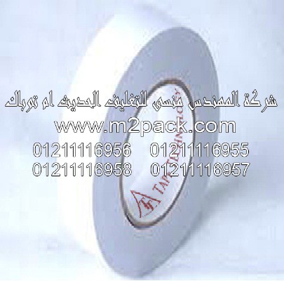شريط اللصق الذاتي مزدوج الجانب التى نقدمها نحن شركة المهندس منسي للصناعات الهندسيه و توريد جميع مستلزمات التغليف الحديث – ام تو باك