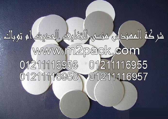 طبة الرقائق سابقة القطع للحام الاندكشن الحراري التي نقدمها نحن شركة المهندس منسي للصناعات الهندسيه و توريد جميع مستلزمات التغليف الحديث من مواد و خامات التعبئة والتغليف و ماكينات التعبئة والتغليف – ام تو باك