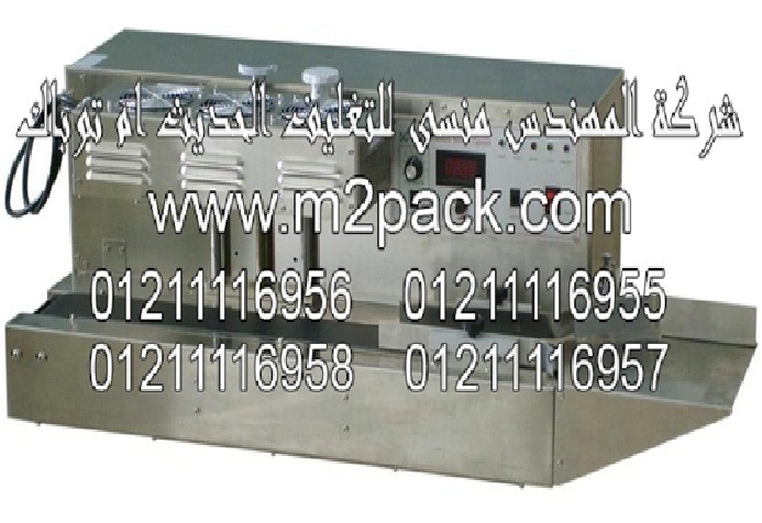 ماكينة لحام الغطاء ـ الطبة ـ  الأوتوماتيكية بالأندكش موديل  DG – 1500A M2pack التي نقدمها نحن شركة المهندس منسي للصناعات الهندسيه و توريد جميع مستلزمات التغليف الحديث من مواد و خامات التعبئة والتغليف و ماكينات التعبئة والتغليف –  ام تو باك