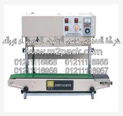 ماكينة لحام الفيلم البلاستيكي متعددة الوظائف الموديل DBF – 900 LWm2pack.com التى نقدمها نحن شركة المهندس منسي للصناعات الهندسيه و توريد جميع مستلزمات التغليف الحديث – ام تو باك