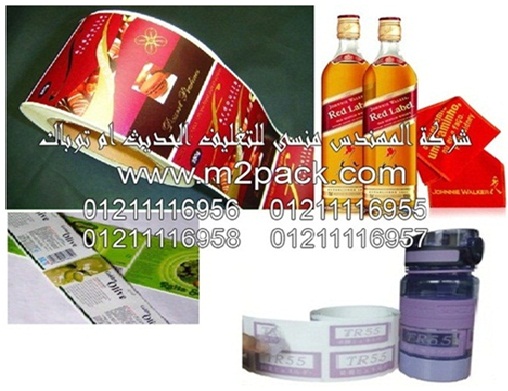 ورق اللصق التي نقدمها نحن شركة المهندس منسي للصناعات الهندسيه و توريد مستلزمات مصانع التغليف الحديث من  خامات التعبئة والتغليف و ماكينات التعبئة والتغليف –  ام تو باك