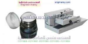 ماكينة انديكشين سيرمستمر لدي المهندس منسي ماكينات التعبئة و التغليف
