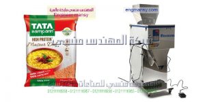 ماكينة تعبئة وتغليف للعلف وللسكر والرز والبقوليات من شركة المهندس منسى ام توباك