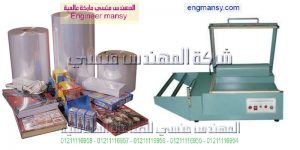 ماكينة تغليف للتغليف اليدوي