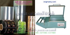 ماكينة تغليف نصف اتوماتيك