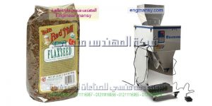 ماكينه تعبئه بقوليات