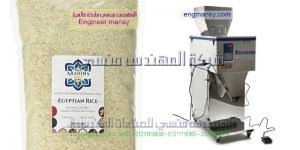 مكاينة تعبئة الارز