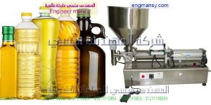 مكن تعبئة زيت