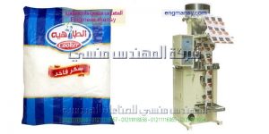 مكنات تغليف سكر ورز وعدس وشيبس