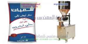 آلة التعبئة الحجمية مناسبة لتعبئة الأرز و السكر و البقوليات صناعة بمواصفات اوربيه