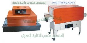 آلة التغليف