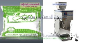 آلة تعبئة السكر والرز