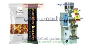 آلة تعبئة وتغليف للمكسرات