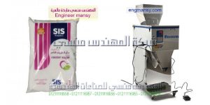 آلة تعبئة وتغليف وزنية نصف آلية