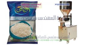 أحدث وأفضل ماكينة تعبئة الارز من شركة المهندس منسى