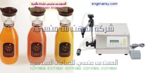 اله تعبئة السوائل والعصائر