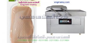 تغليف علب البلاستيكية بماكينة فاكيوم لشفط و تفريغ الهواء