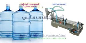 خط تعبئة السوائل في عبوات بلاستيكية أوعبوات زجاجية