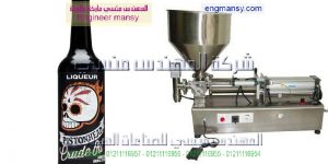 خط تعبئة المواد الغذائية السائلة والعصائر