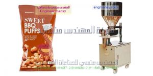 خط تعبئة وتغليف المكسرات