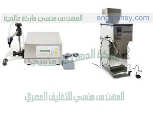 شركة المهندس منسى لتصنيع كافه ماكينات التعبئة والتغليف