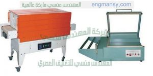 ماكينات تعبئة وتغليف مقدمة من شركة المهندس منسى