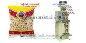 ماكينة تعبئة اكياس مكسرات جرامات اتوماتيك